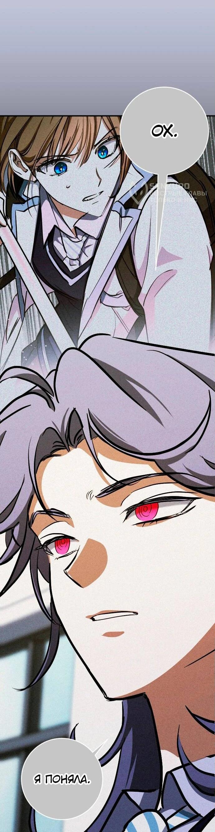 Манга Ночь теней - Глава 60 Страница 5