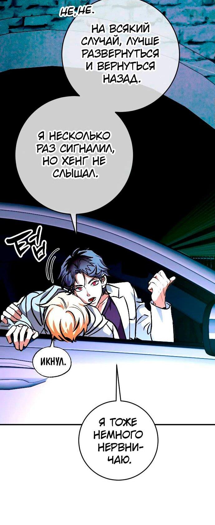 Манга Ночь теней - Глава 60 Страница 60