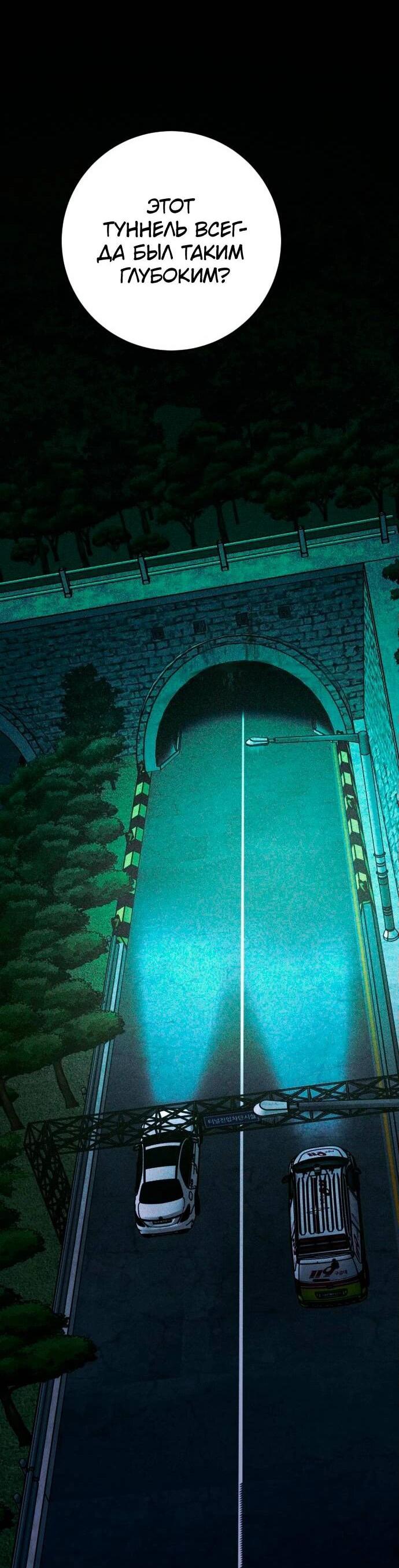 Манга Ночь теней - Глава 60 Страница 41