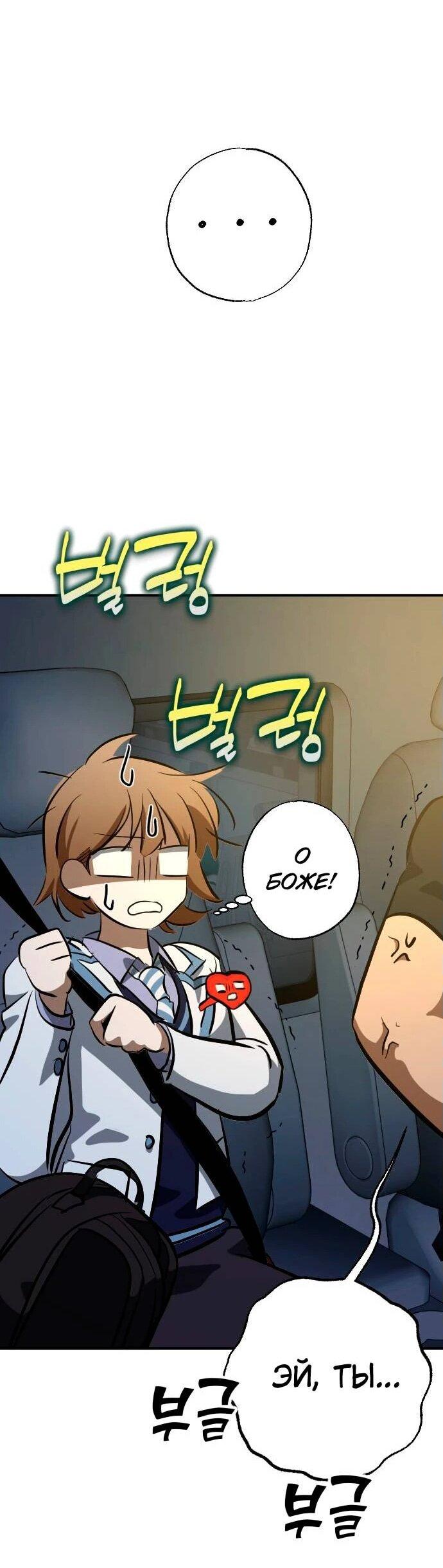 Манга Ночь теней - Глава 60 Страница 50