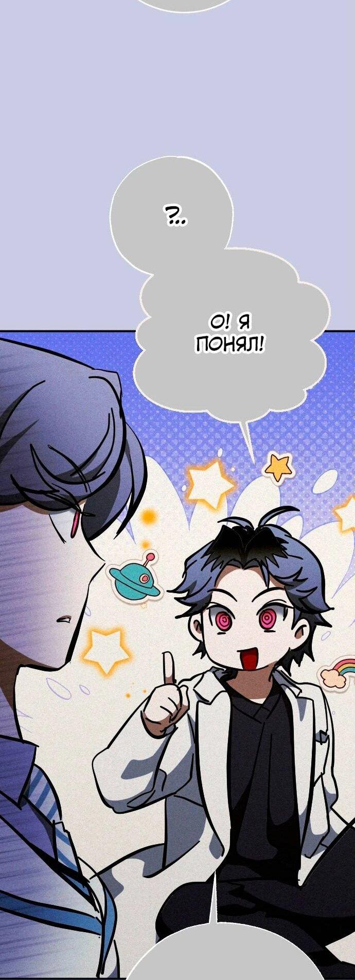 Манга Ночь теней - Глава 60 Страница 10