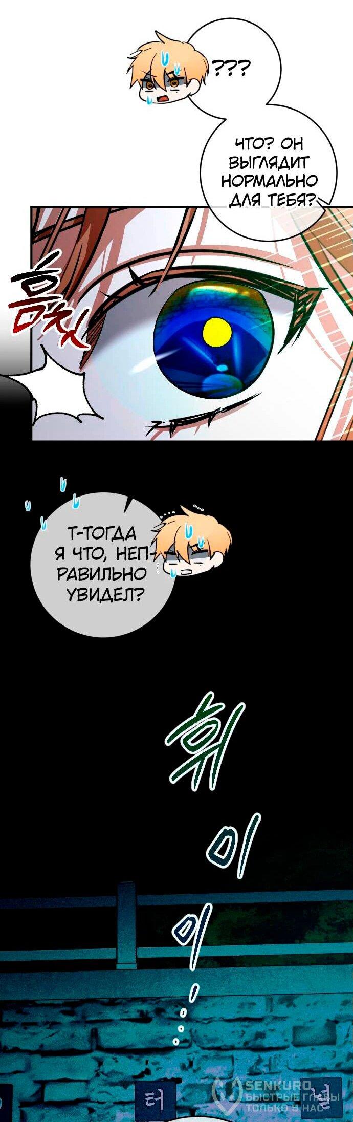 Манга Ночь теней - Глава 60 Страница 59