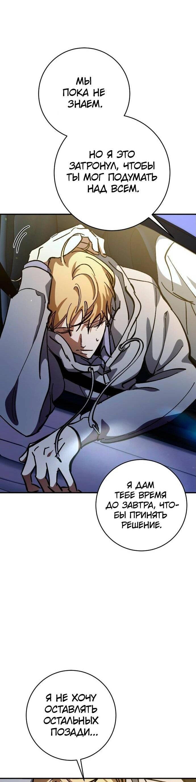 Манга Ночь теней - Глава 60 Страница 29