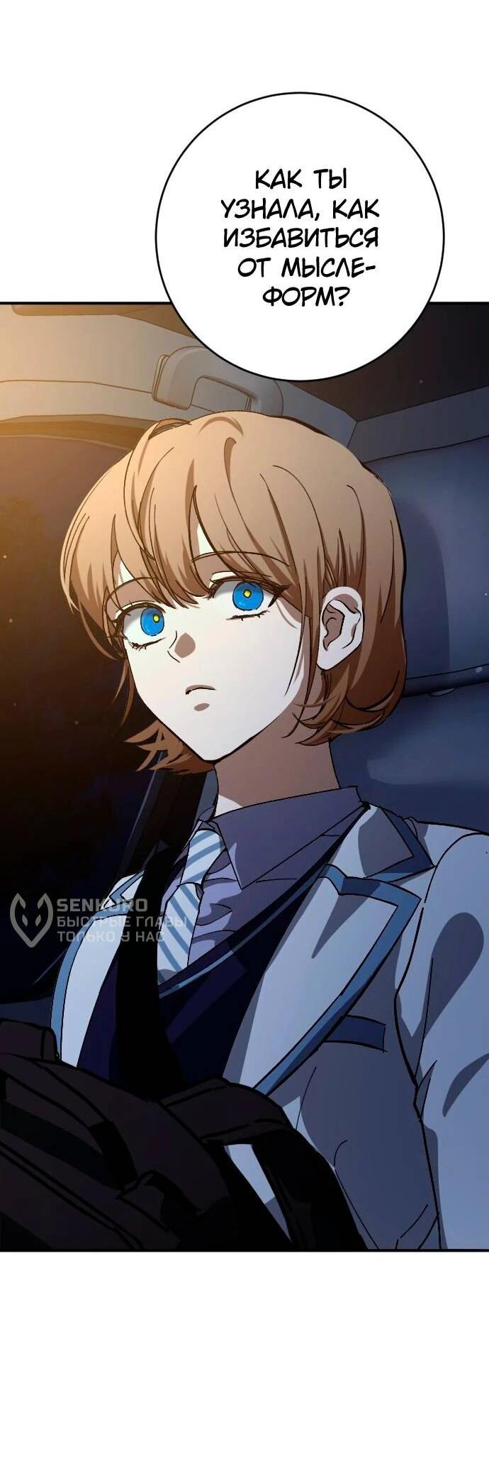 Манга Ночь теней - Глава 60 Страница 32