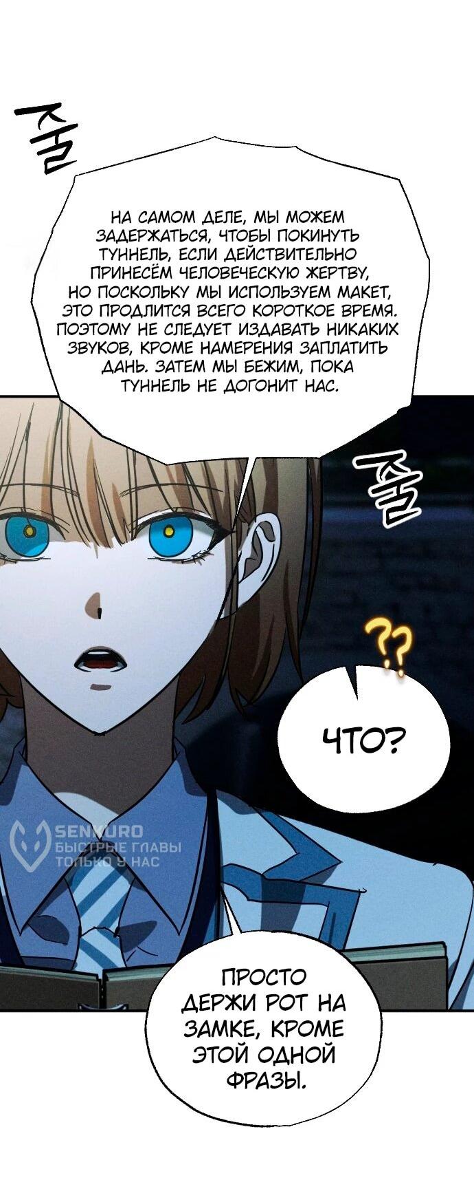 Манга Ночь теней - Глава 63 Страница 31