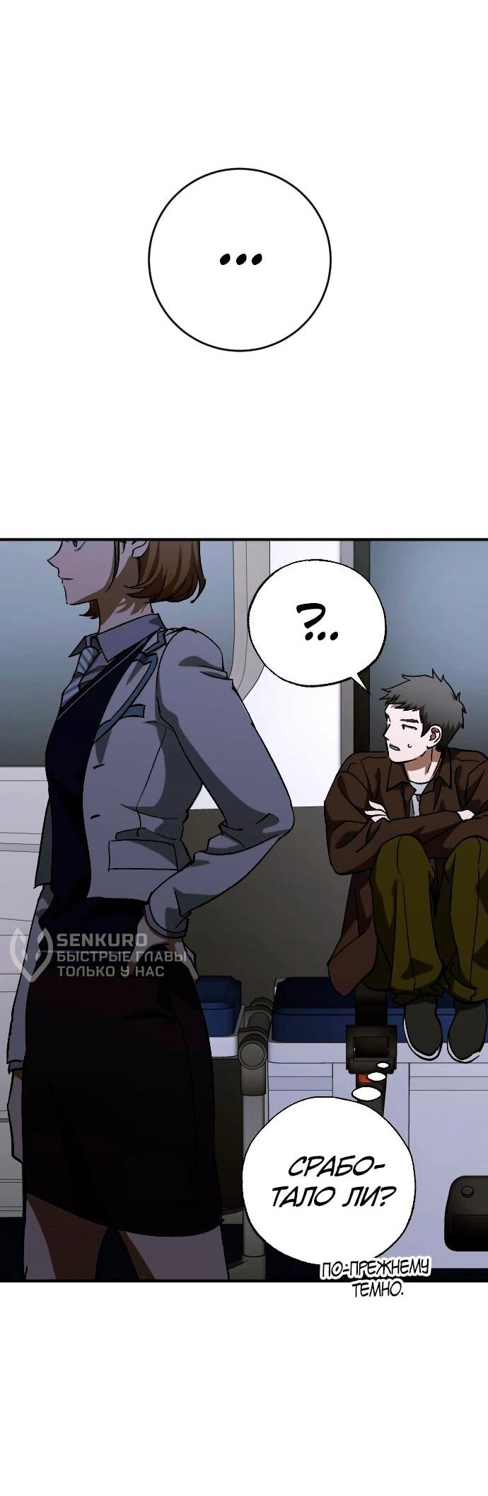 Манга Ночь теней - Глава 63 Страница 58