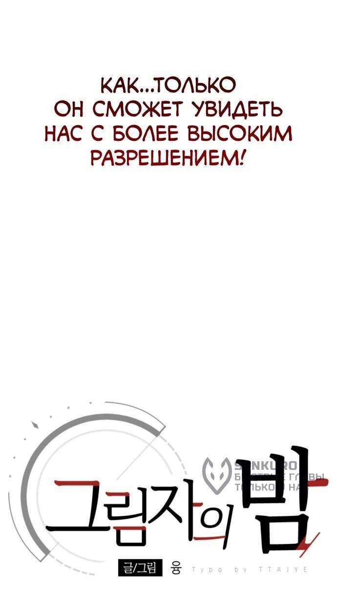 Манга Ночь теней - Глава 63 Страница 26