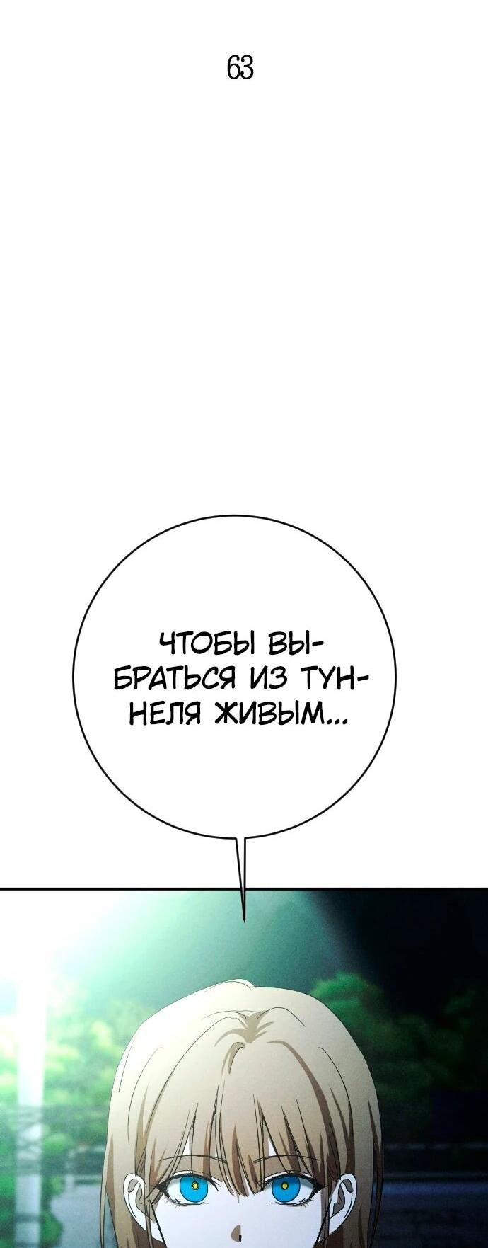 Манга Ночь теней - Глава 63 Страница 27