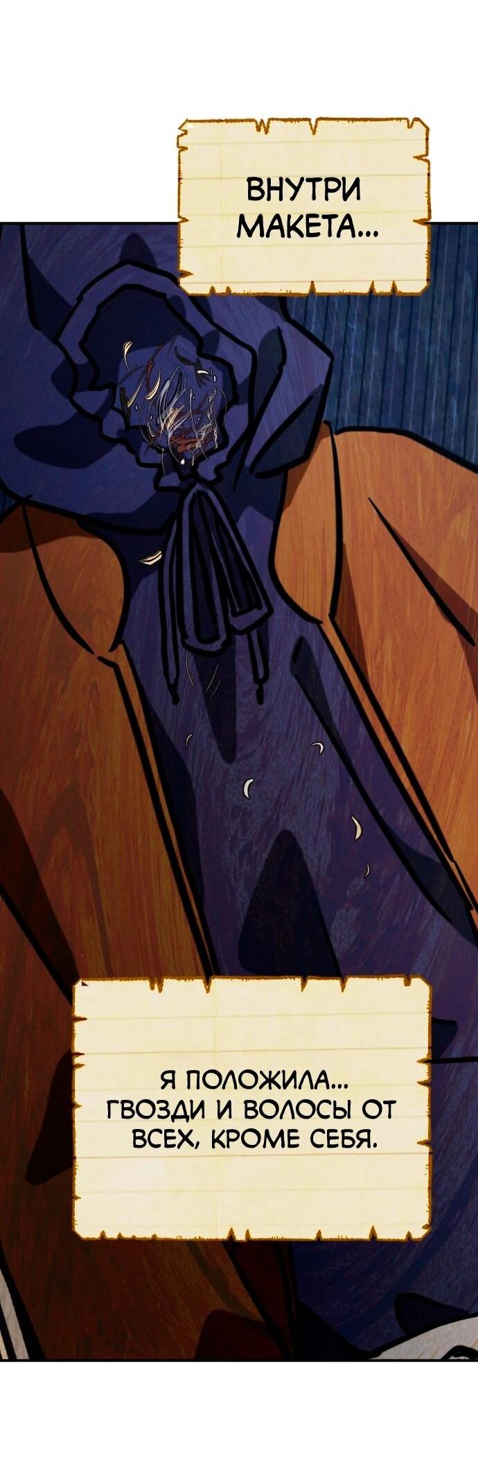 Манга Ночь теней - Глава 63 Страница 42