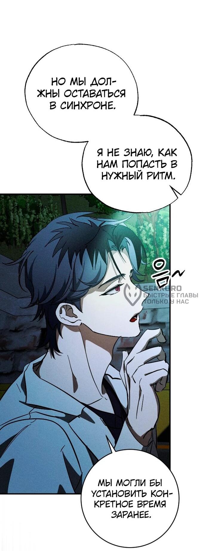 Манга Ночь теней - Глава 63 Страница 35