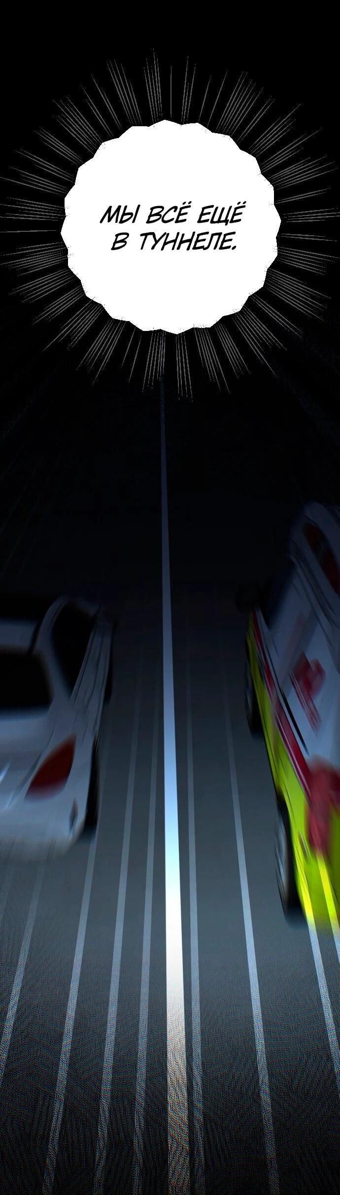 Манга Ночь теней - Глава 63 Страница 61