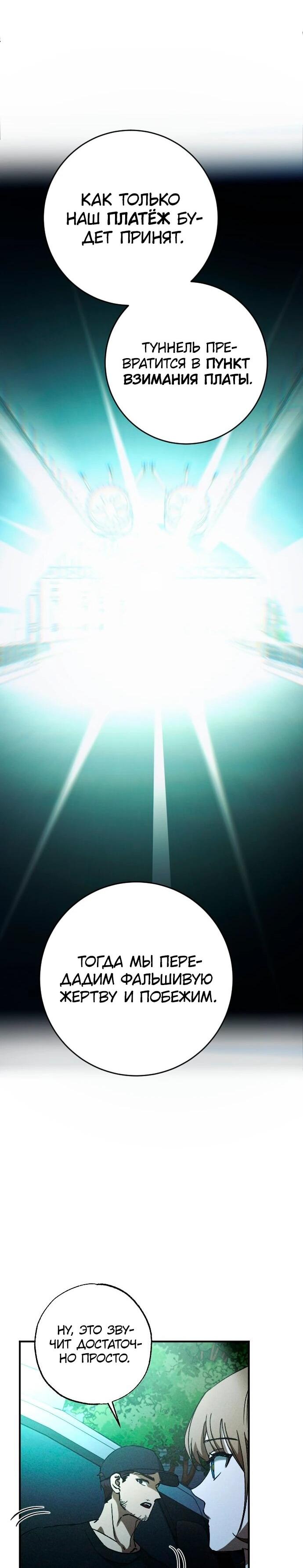 Манга Ночь теней - Глава 63 Страница 32