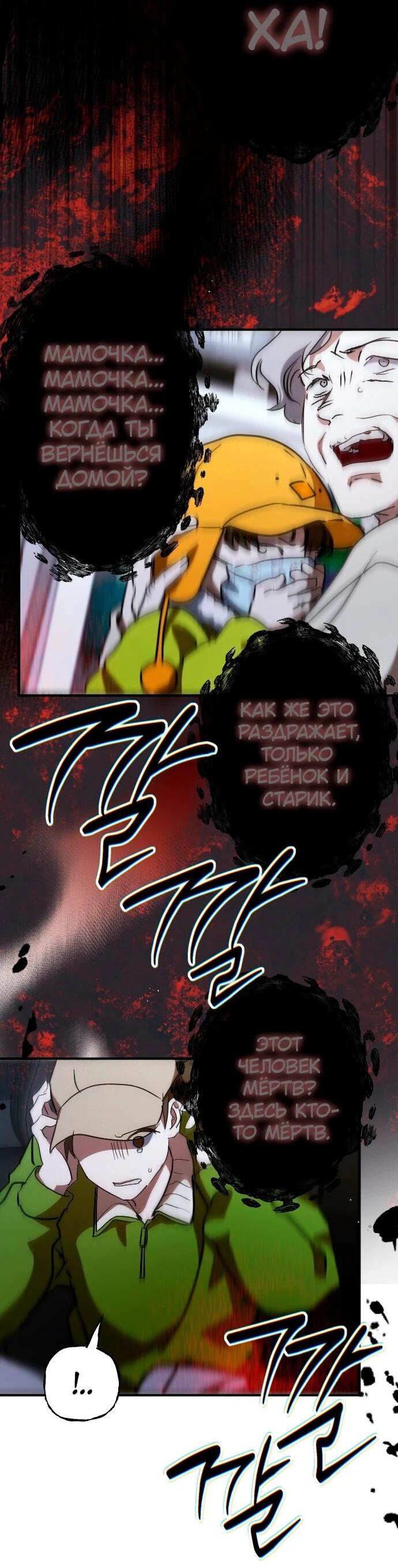 Манга Ночь теней - Глава 63 Страница 20