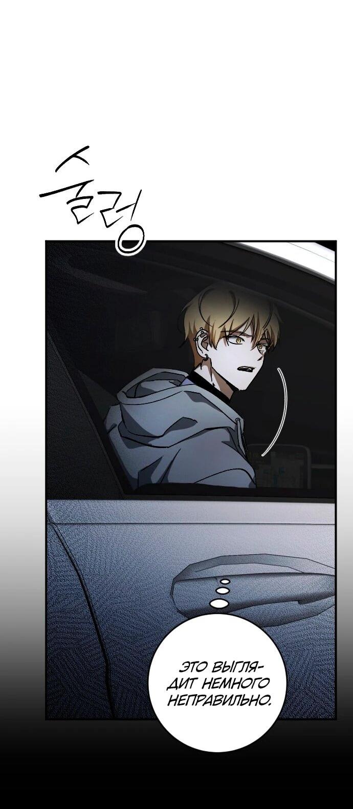 Манга Ночь теней - Глава 63 Страница 60