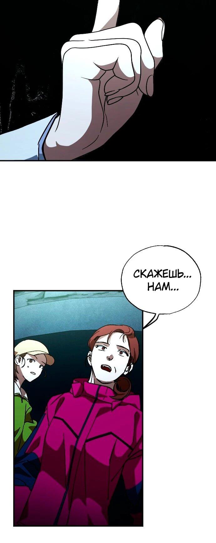 Манга Ночь теней - Глава 62 Страница 6