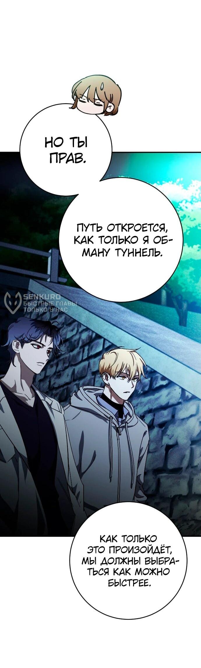 Манга Ночь теней - Глава 62 Страница 28