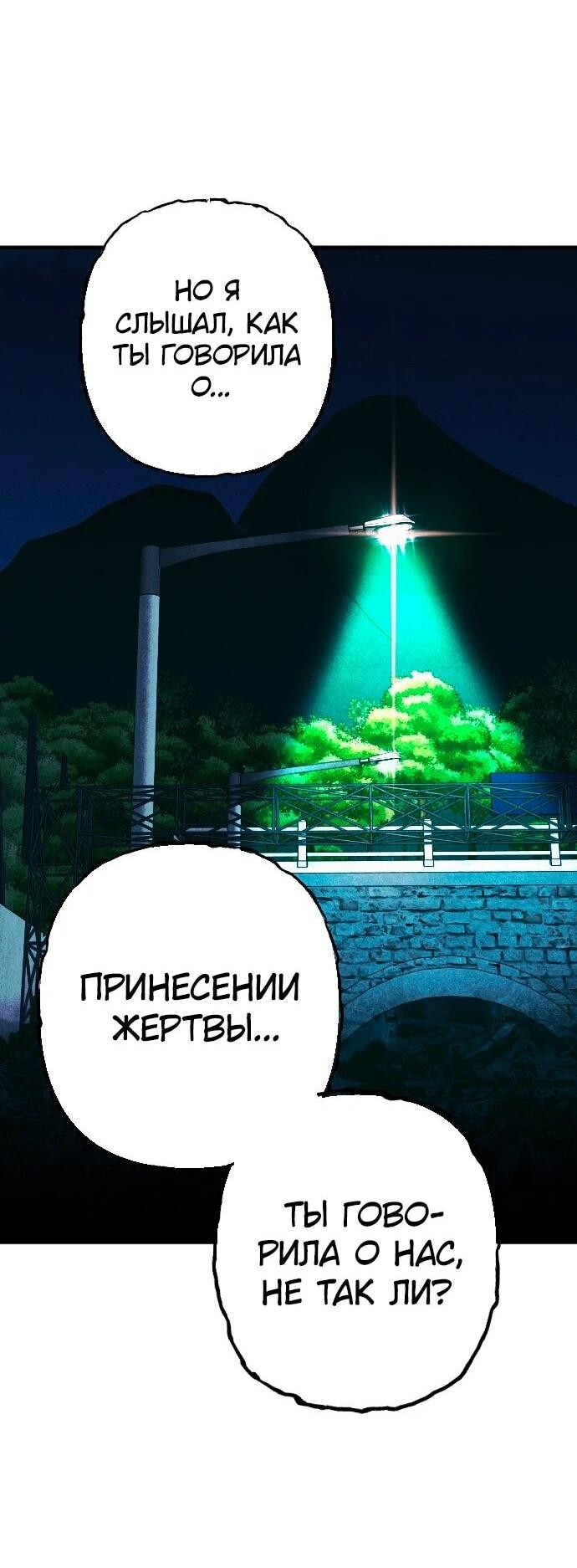 Манга Ночь теней - Глава 62 Страница 12