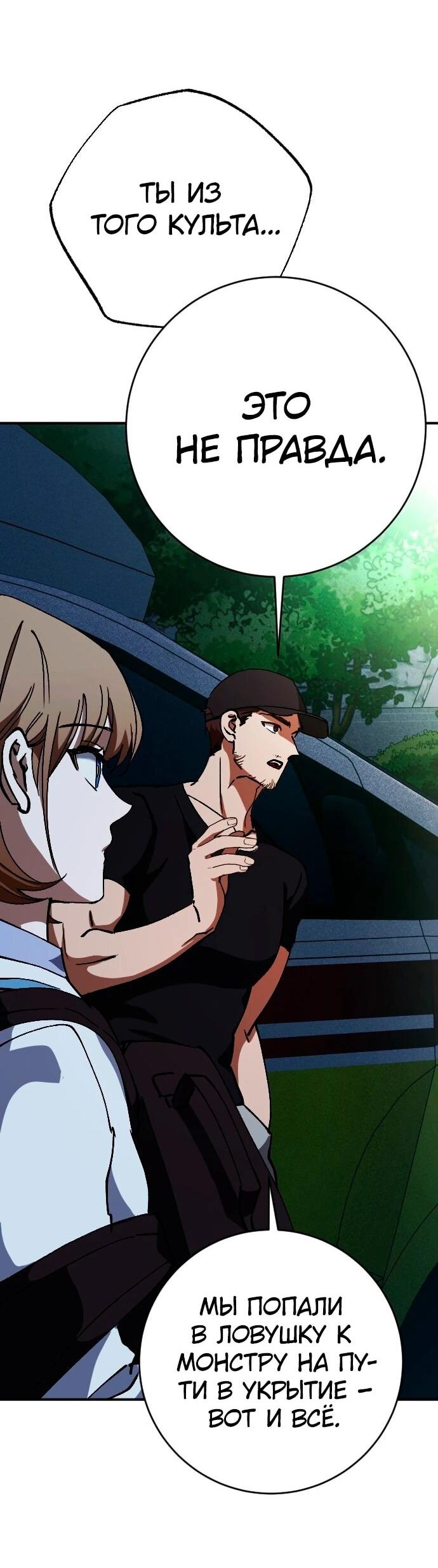 Манга Ночь теней - Глава 62 Страница 14