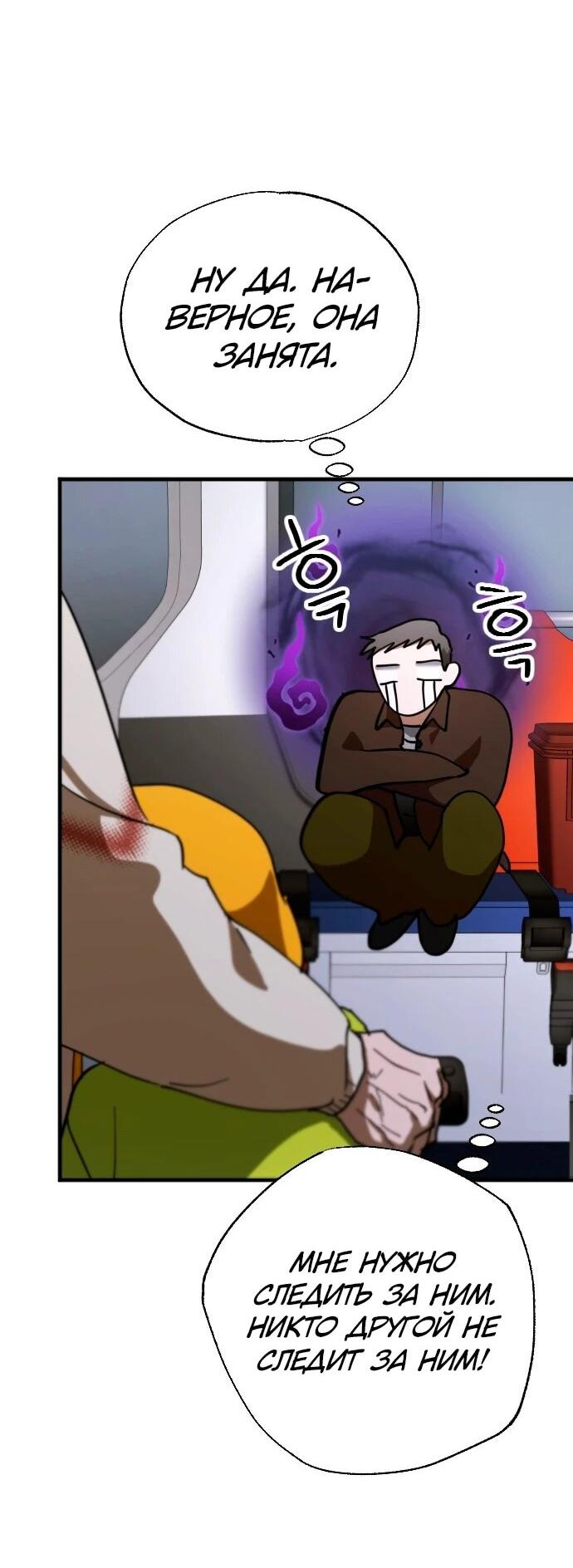 Манга Ночь теней - Глава 62 Страница 54