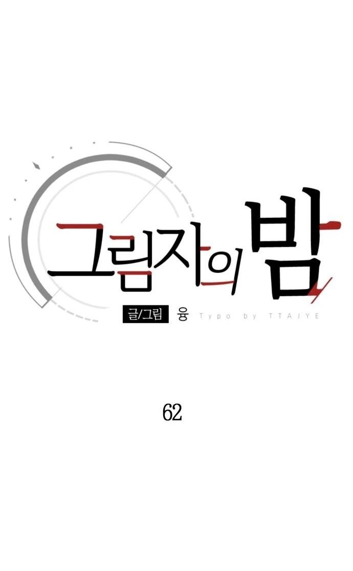 Манга Ночь теней - Глава 62 Страница 32