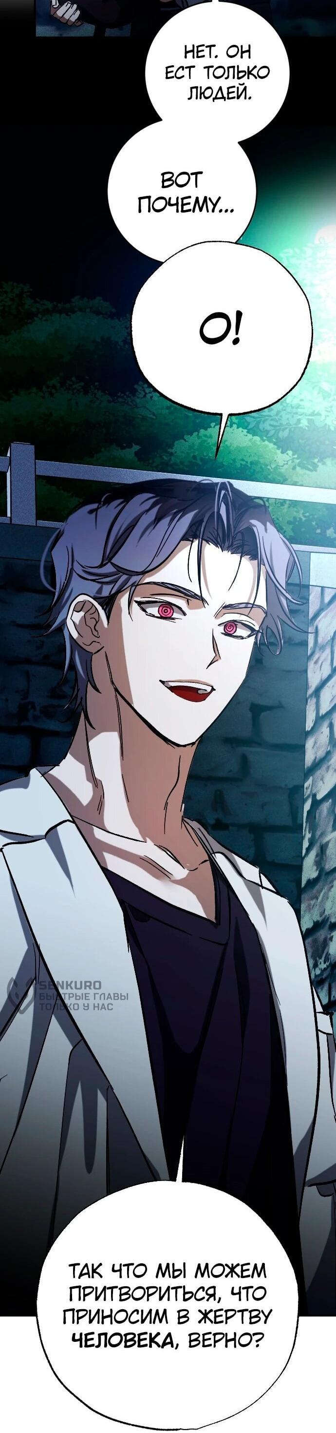 Манга Ночь теней - Глава 62 Страница 24