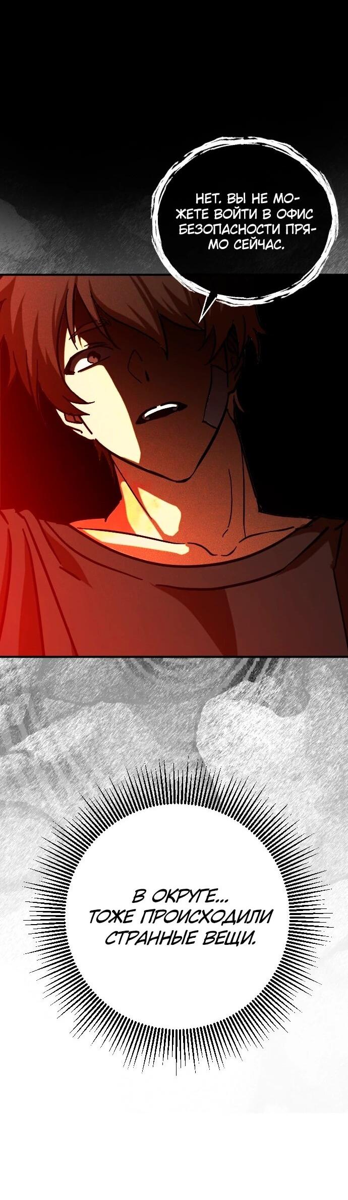 Манга Ночь теней - Глава 62 Страница 48