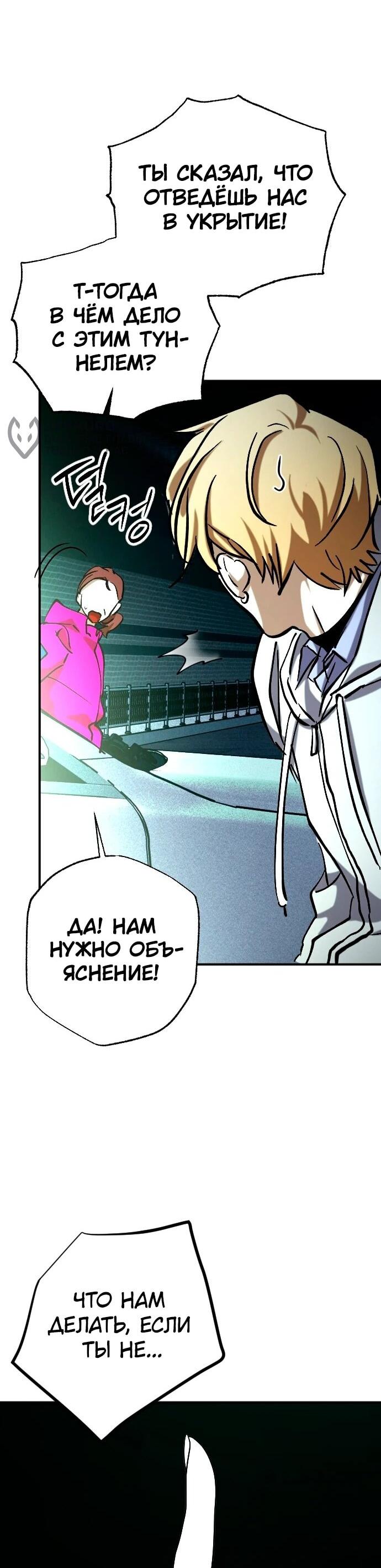 Манга Ночь теней - Глава 62 Страница 5