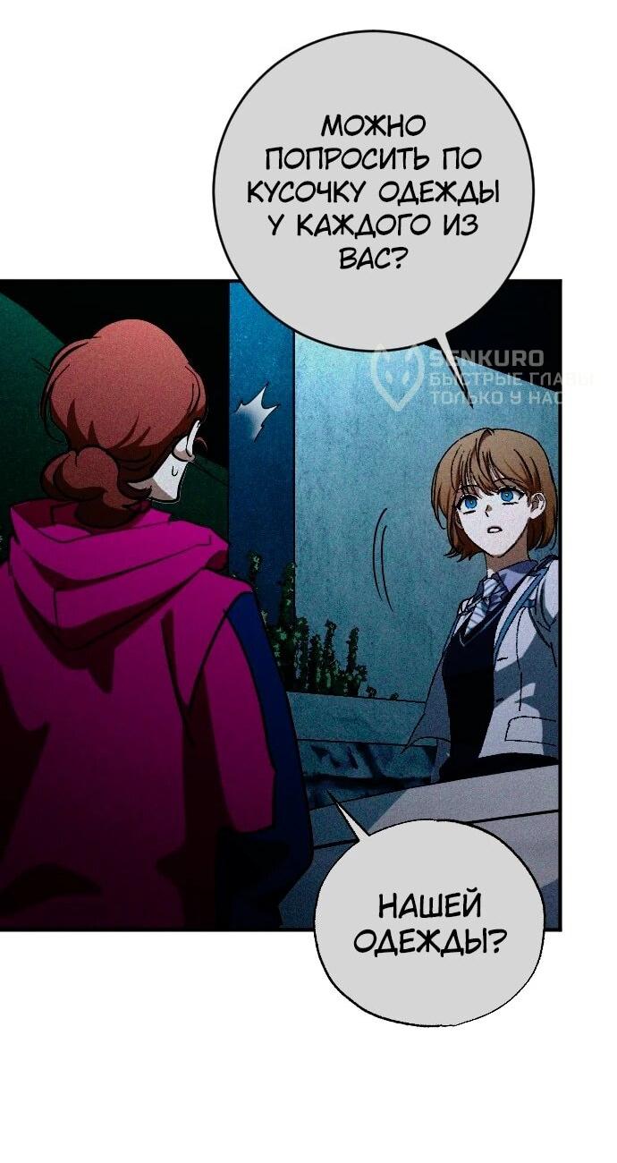 Манга Ночь теней - Глава 62 Страница 39