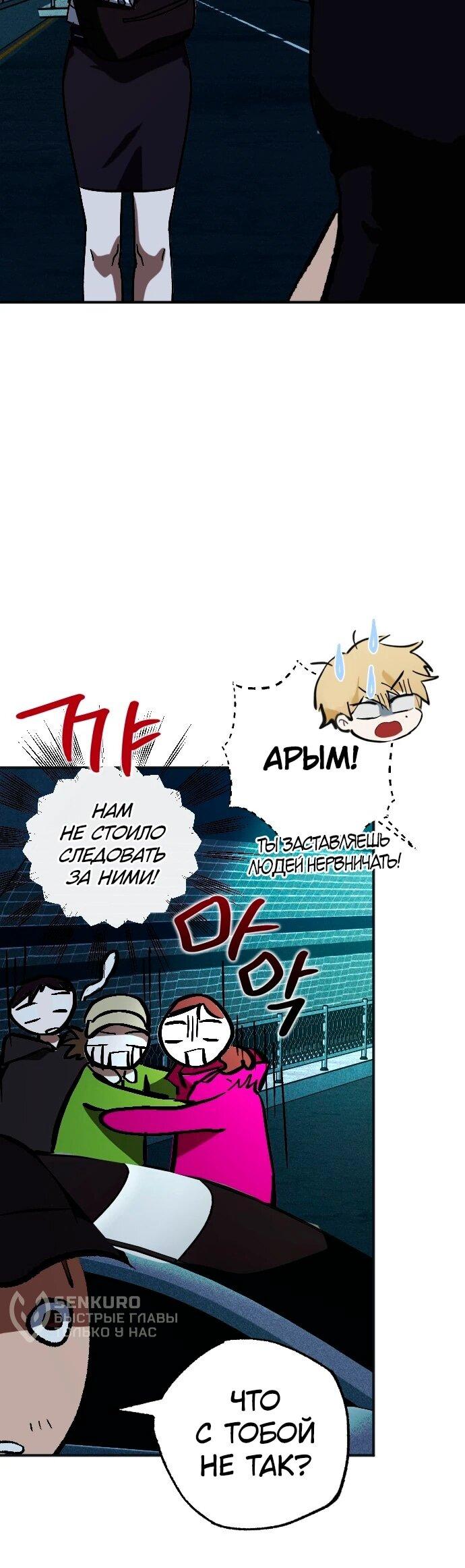 Манга Ночь теней - Глава 62 Страница 16