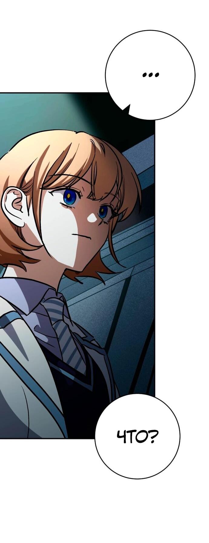 Манга Ночь теней - Глава 62 Страница 3