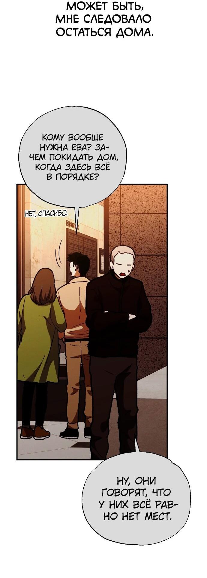 Манга Ночь теней - Глава 62 Страница 43