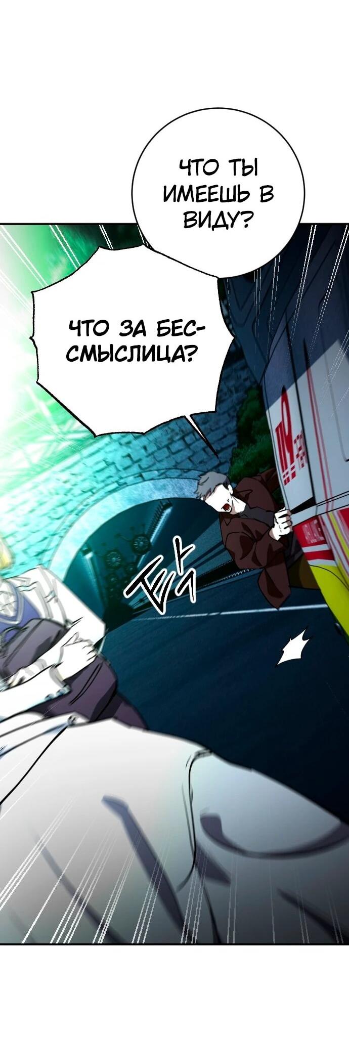 Манга Ночь теней - Глава 62 Страница 4