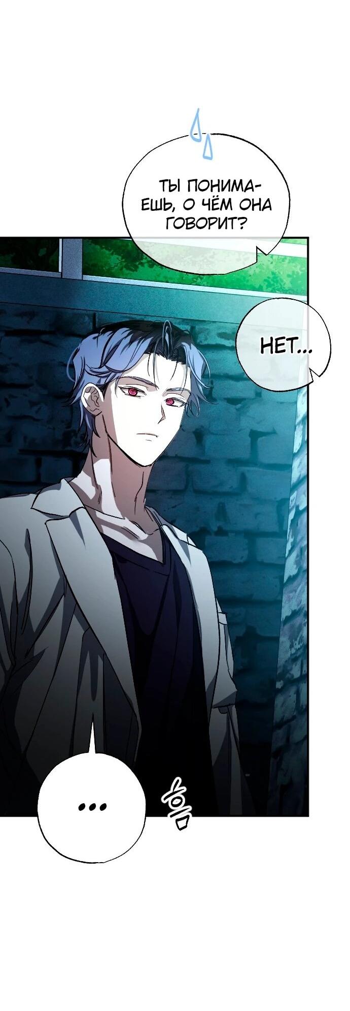 Манга Ночь теней - Глава 62 Страница 22