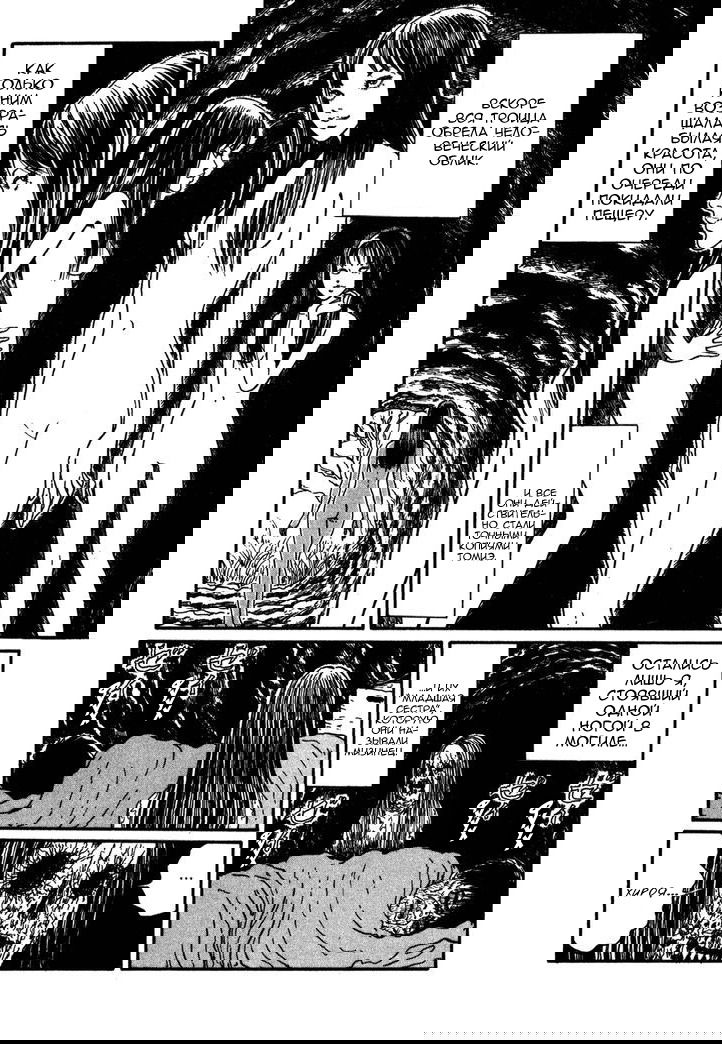 Манга Томиэ: Возвращение - Глава 1 Страница 33