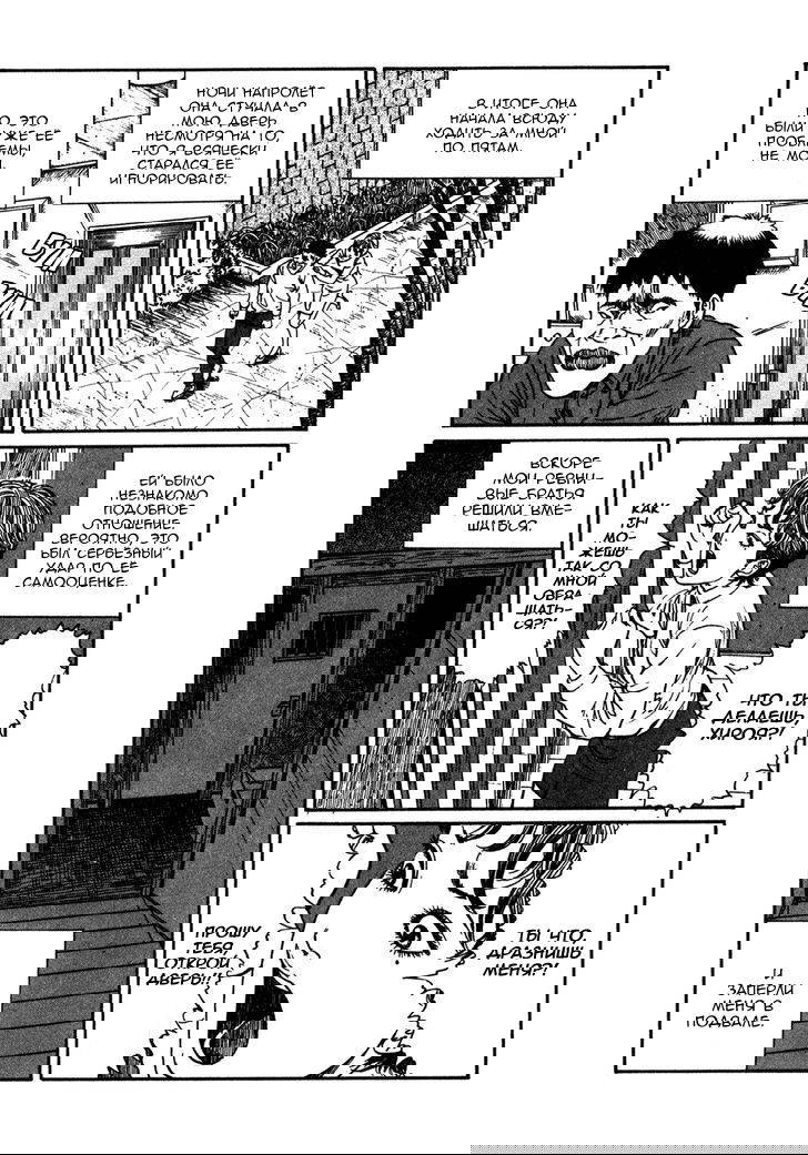 Манга Томиэ: Возвращение - Глава 1 Страница 8