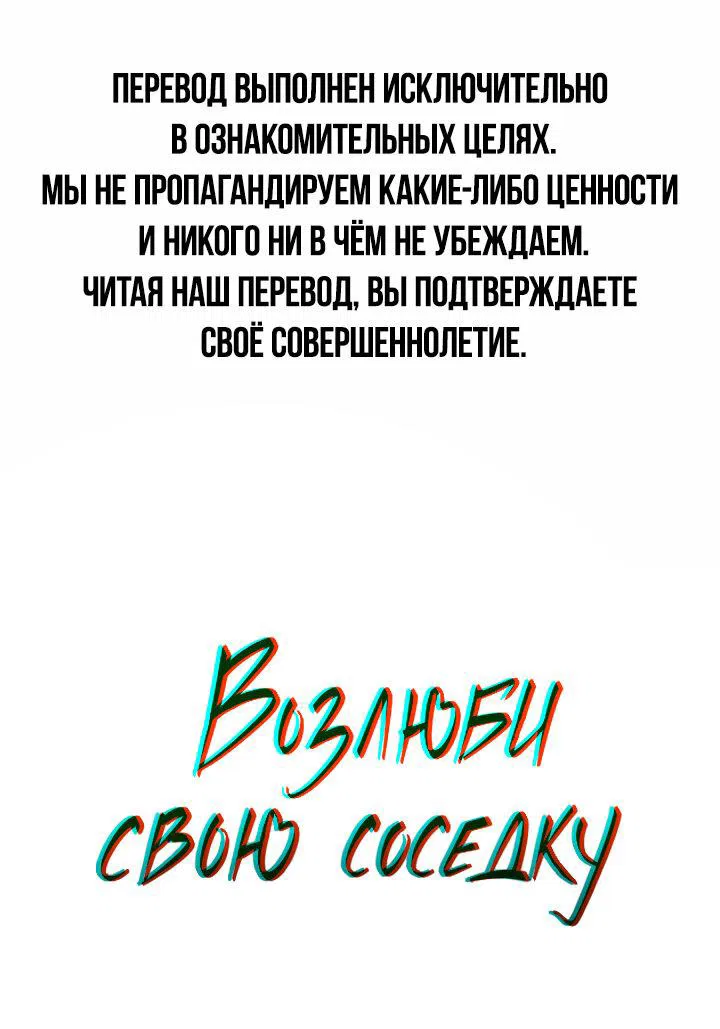 Манга Возлюби свою соседку - Глава 25 Страница 1
