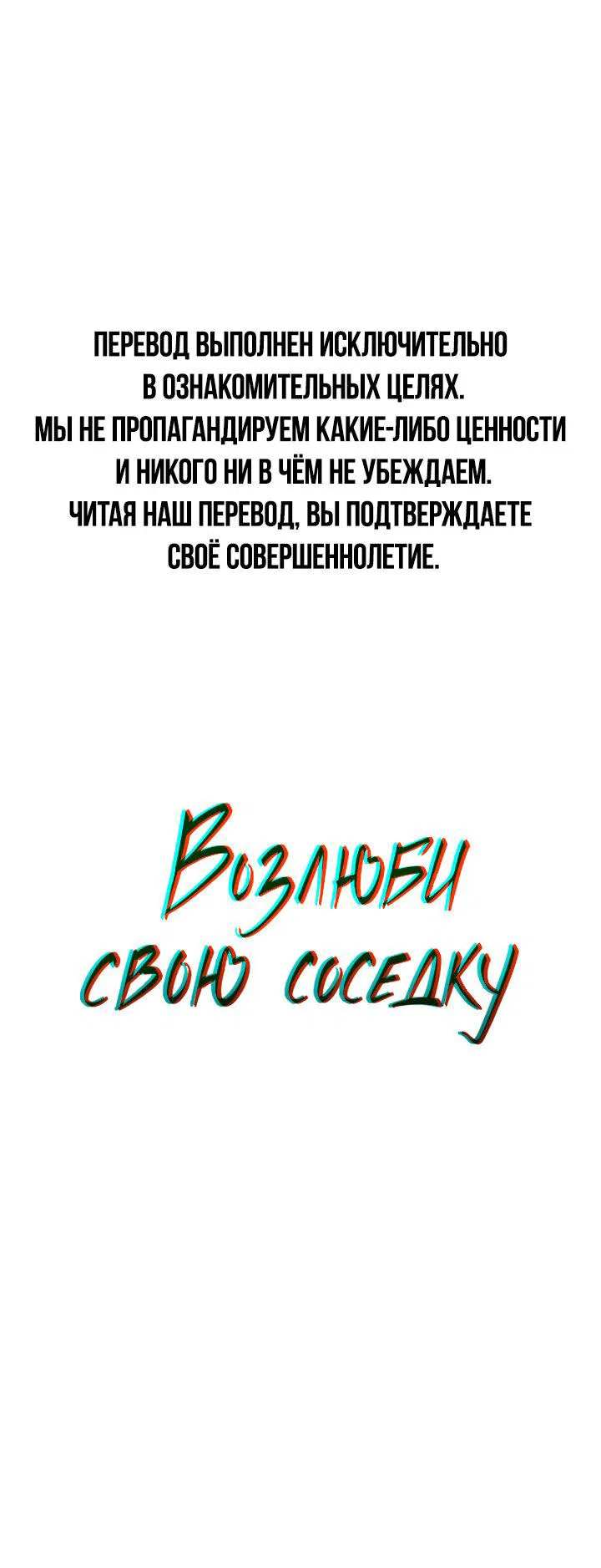 Манга Возлюби свою соседку - Глава 22 Страница 1