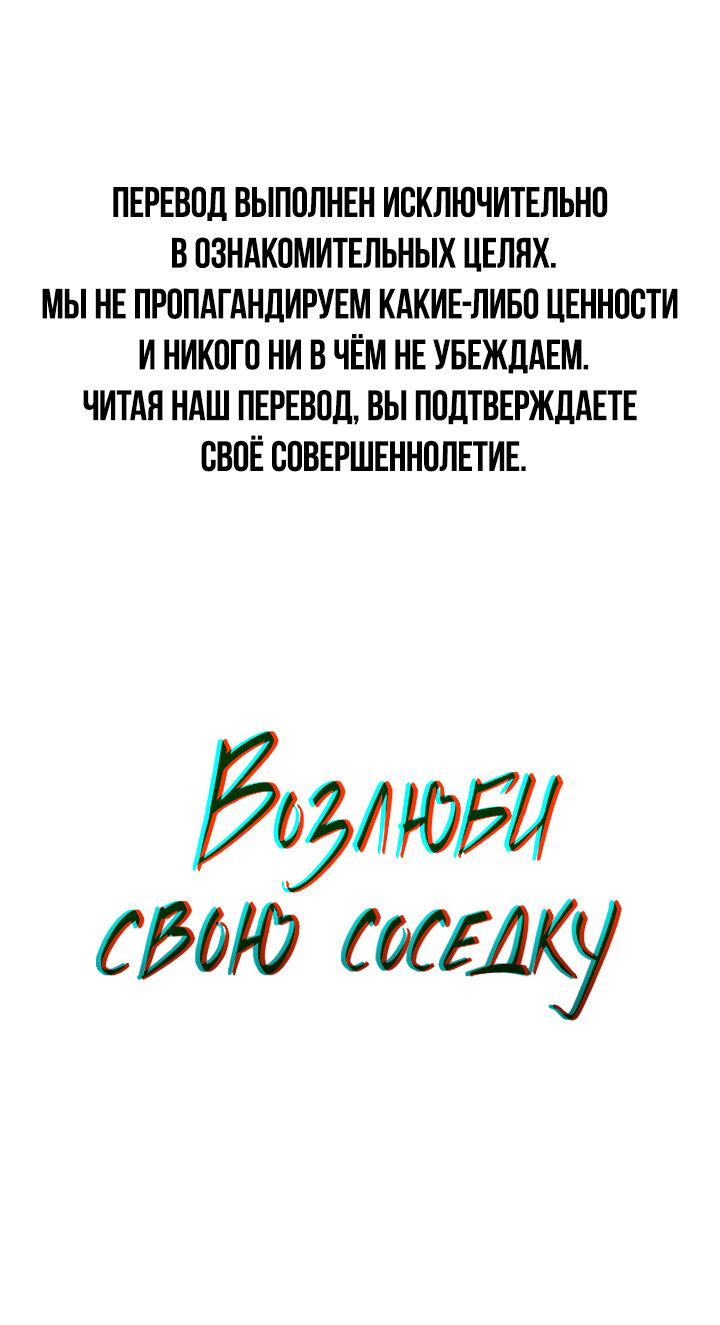 Манга Возлюби свою соседку - Глава 20 Страница 1