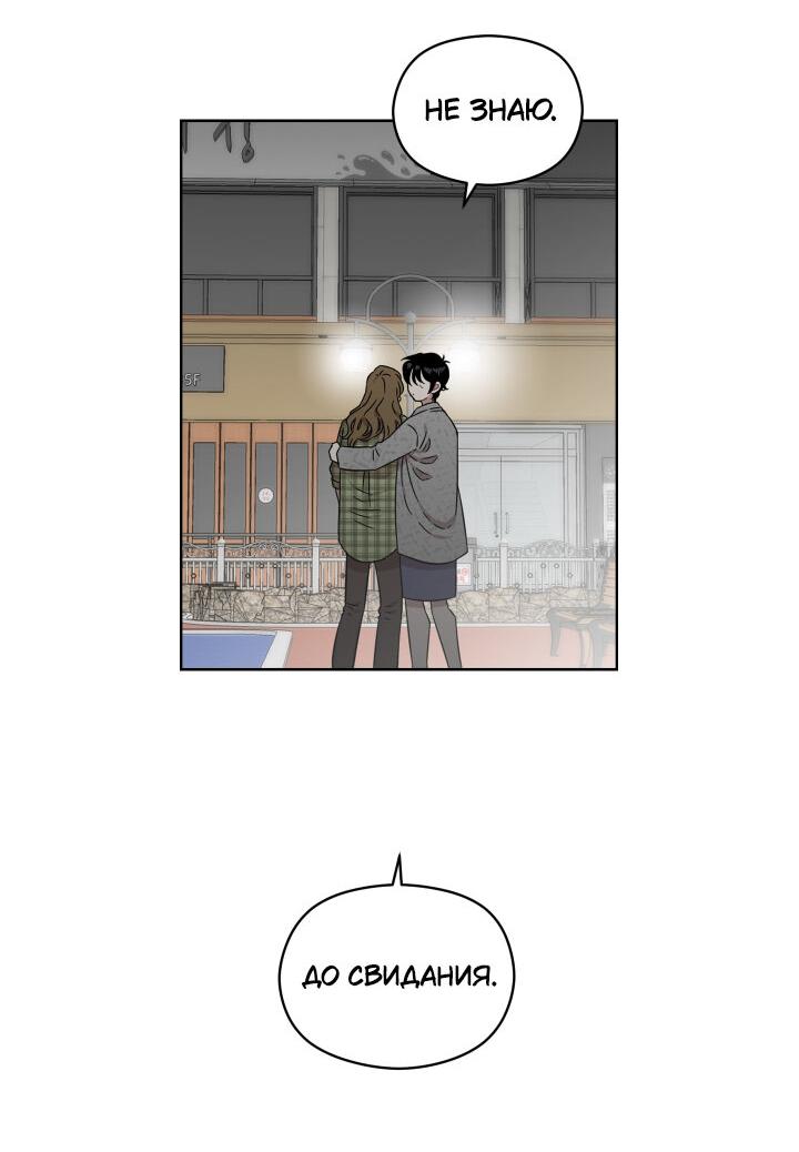 Манга Возлюби свою соседку - Глава 28 Страница 40