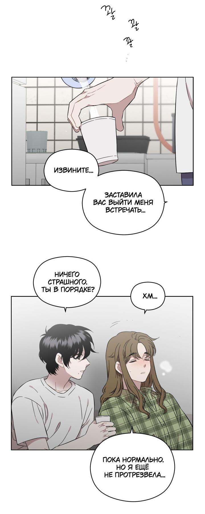 Манга Возлюби свою соседку - Глава 28 Страница 42