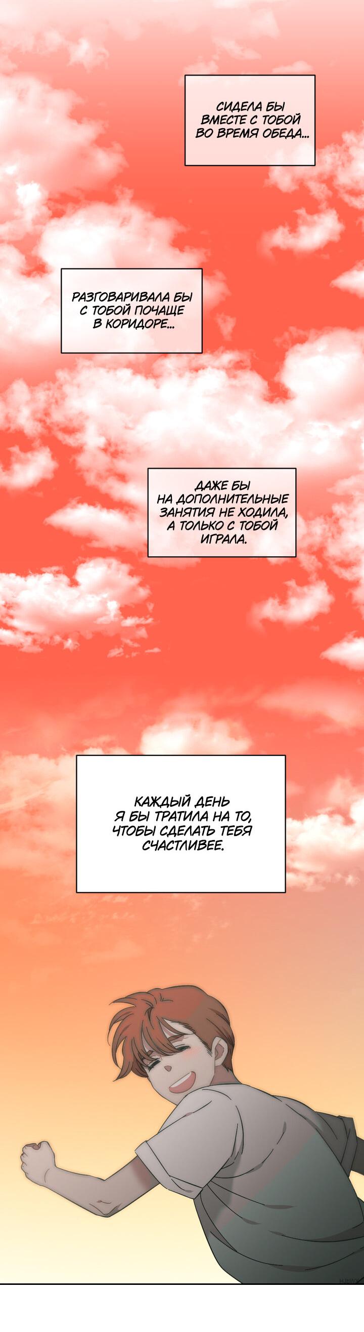 Манга Возлюби свою соседку - Глава 32 Страница 24