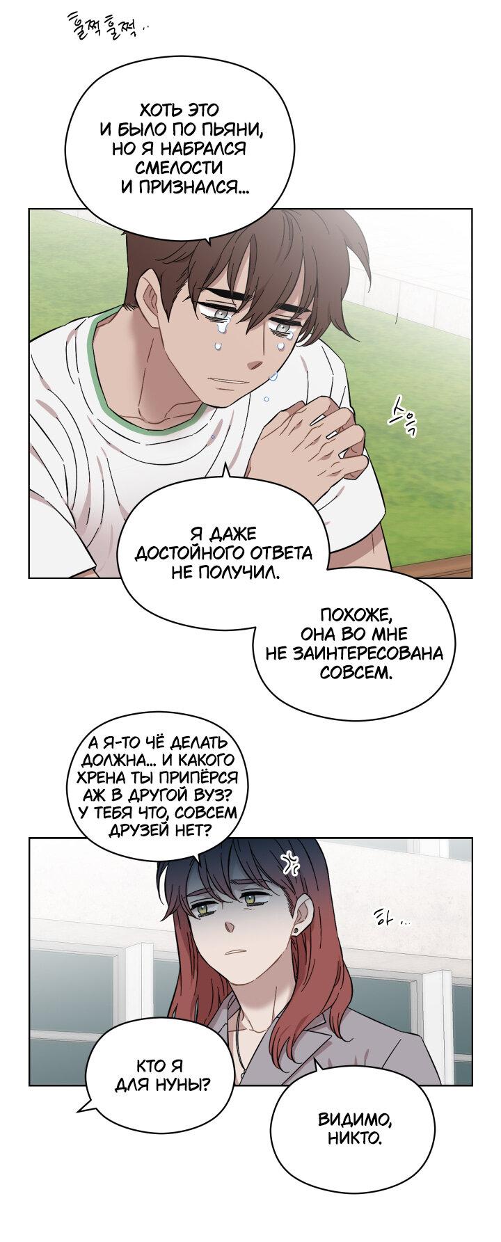 Манга Возлюби свою соседку - Глава 32 Страница 31