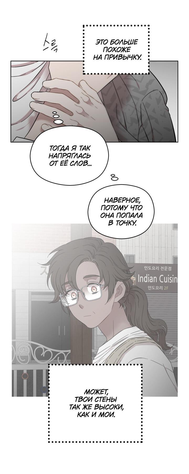 Манга Возлюби свою соседку - Глава 32 Страница 52