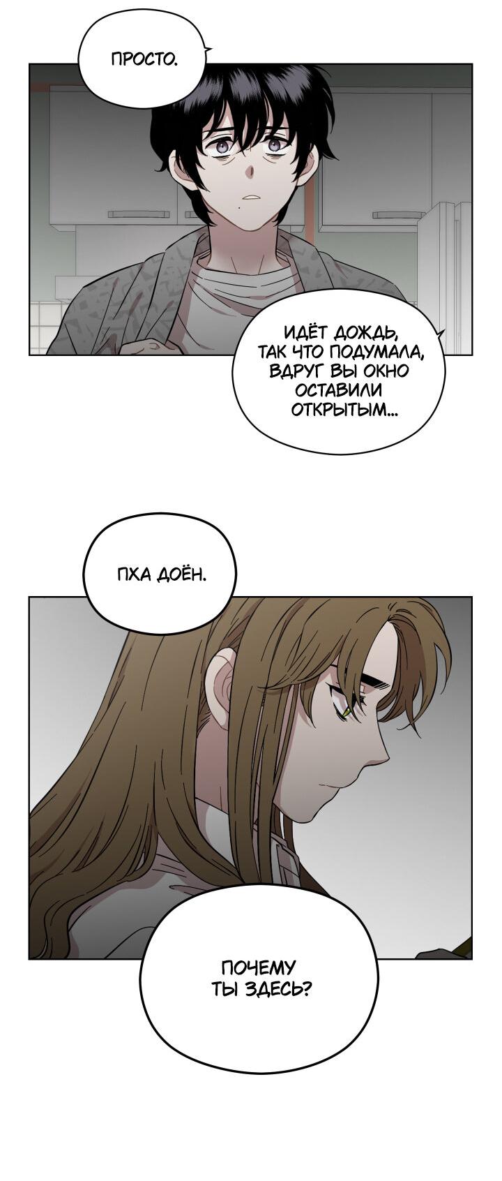 Манга Возлюби свою соседку - Глава 31 Страница 25