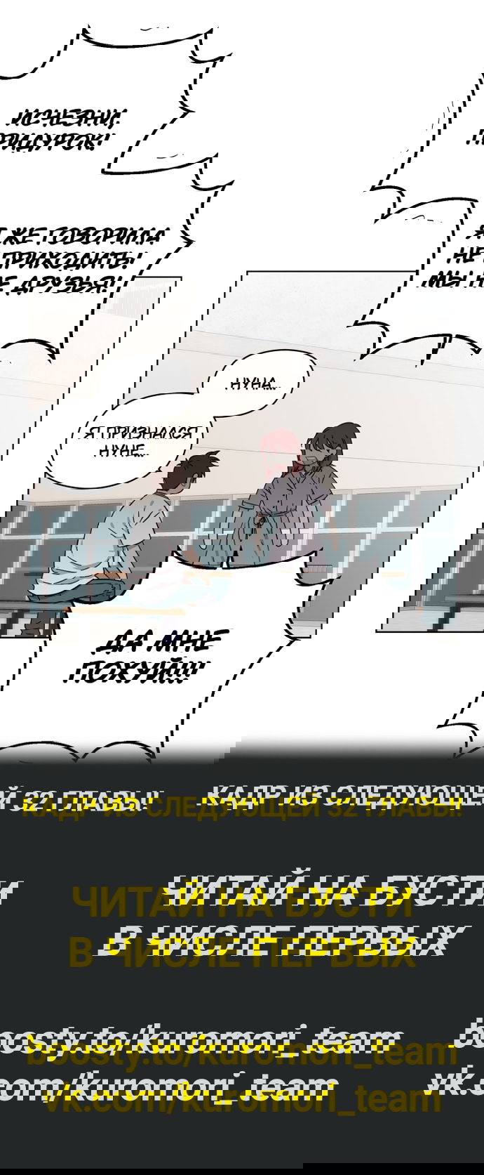 Манга Возлюби свою соседку - Глава 31 Страница 39