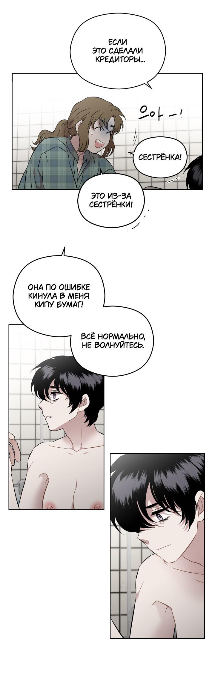 Манга Возлюби свою соседку - Глава 30 Страница 33