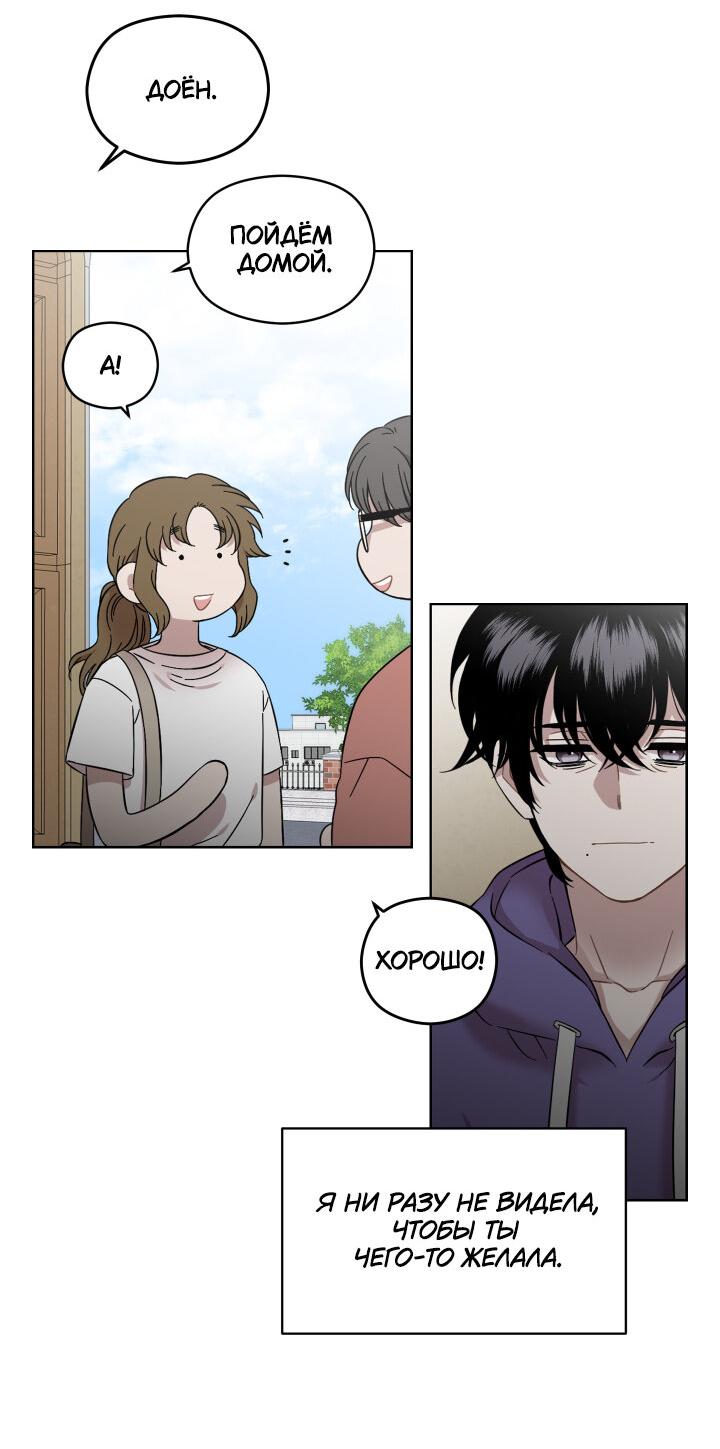 Манга Возлюби свою соседку - Глава 30 Страница 24
