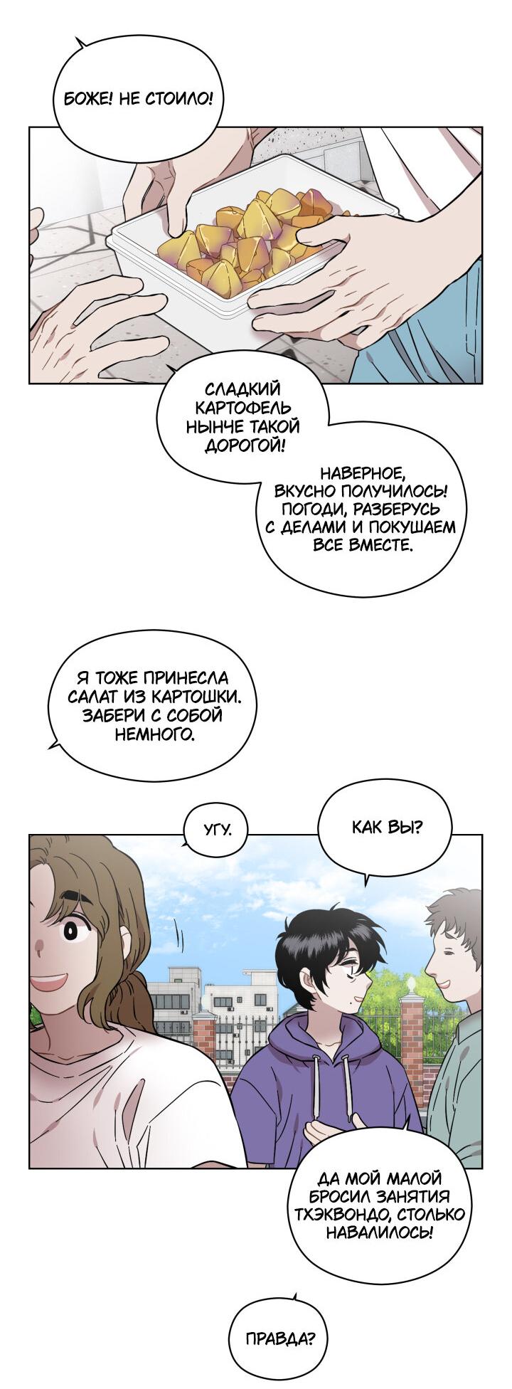 Манга Возлюби свою соседку - Глава 30 Страница 12