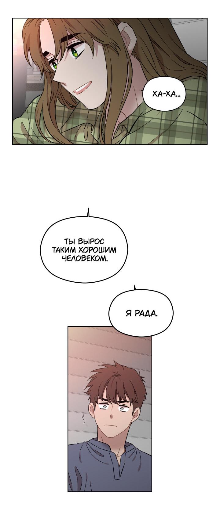 Манга Возлюби свою соседку - Глава 29 Страница 11