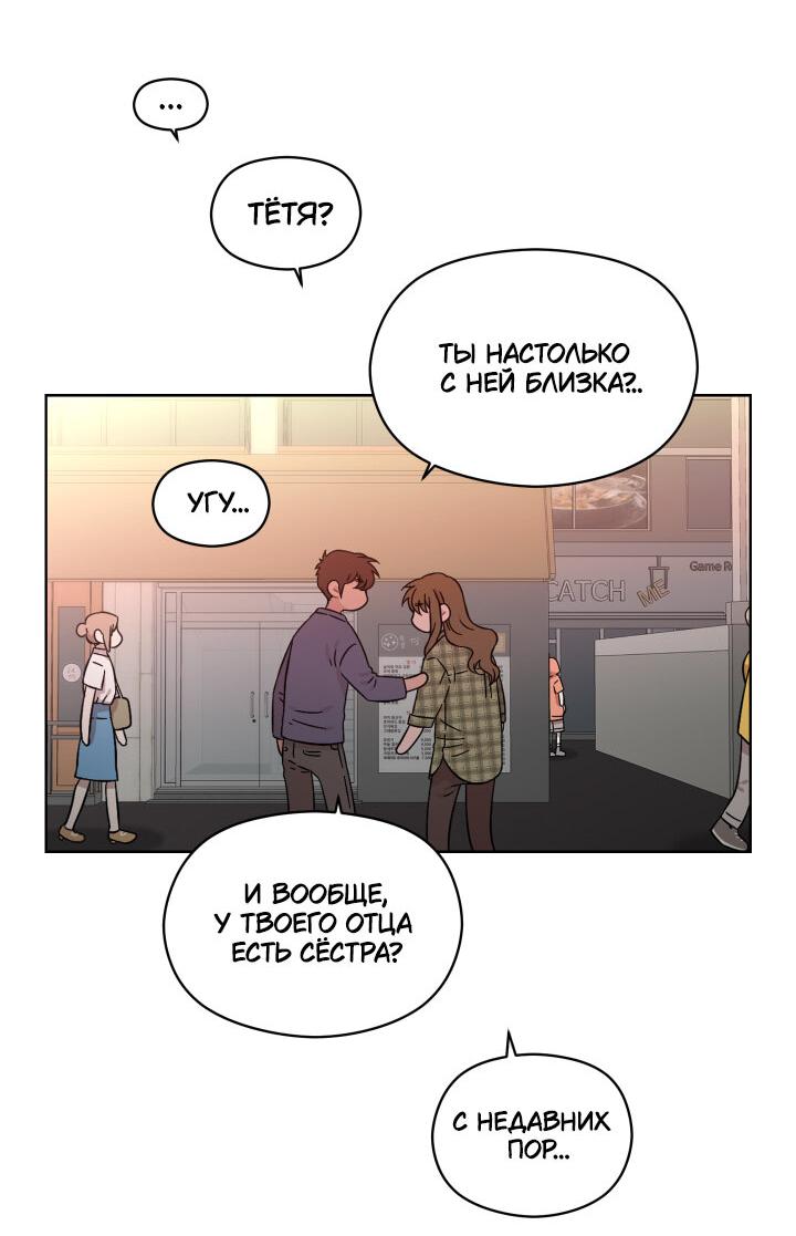 Манга Возлюби свою соседку - Глава 29 Страница 15